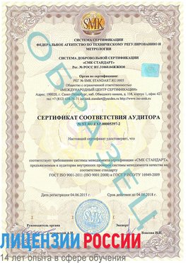 Образец сертификата соответствия аудитора №ST.RU.EXP.00005397-2 Тутаев Сертификат ISO/TS 16949
